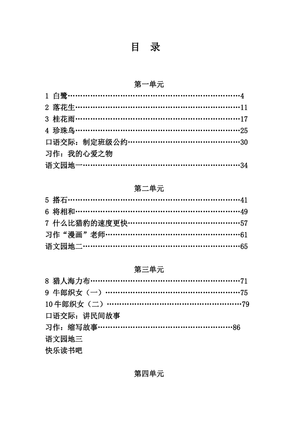 2025年新人教版部编版五年级语文上册全册教案学习资料_第2页