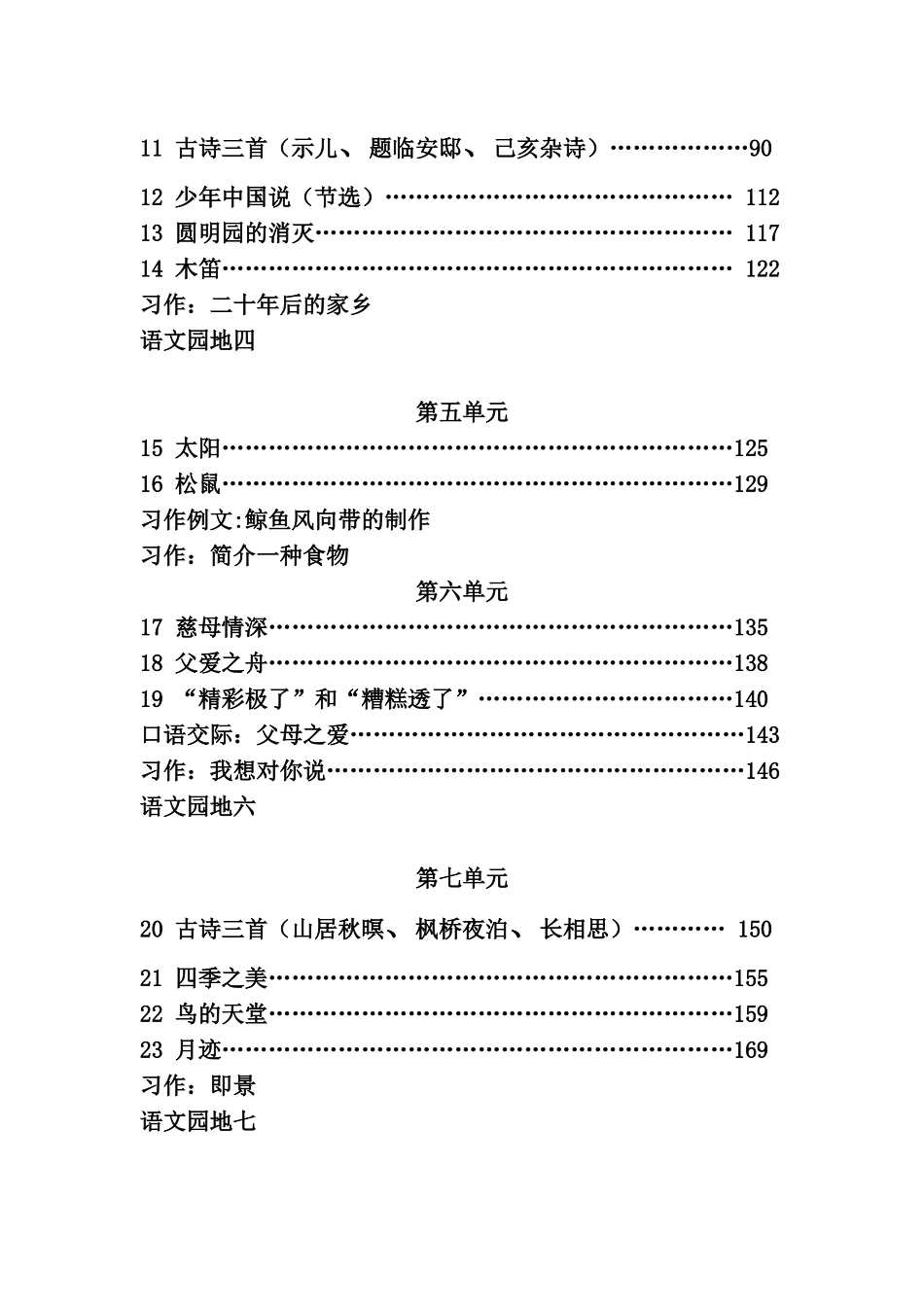 2025年新人教版部编版五年级语文上册全册教案学习资料_第3页