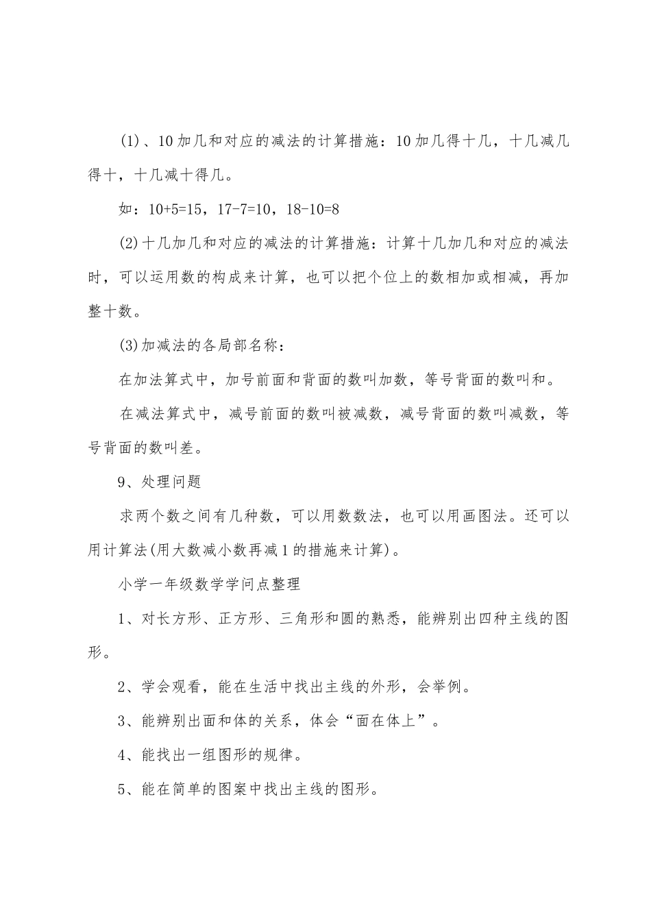 2025年北师版一年级数学知识点_第2页