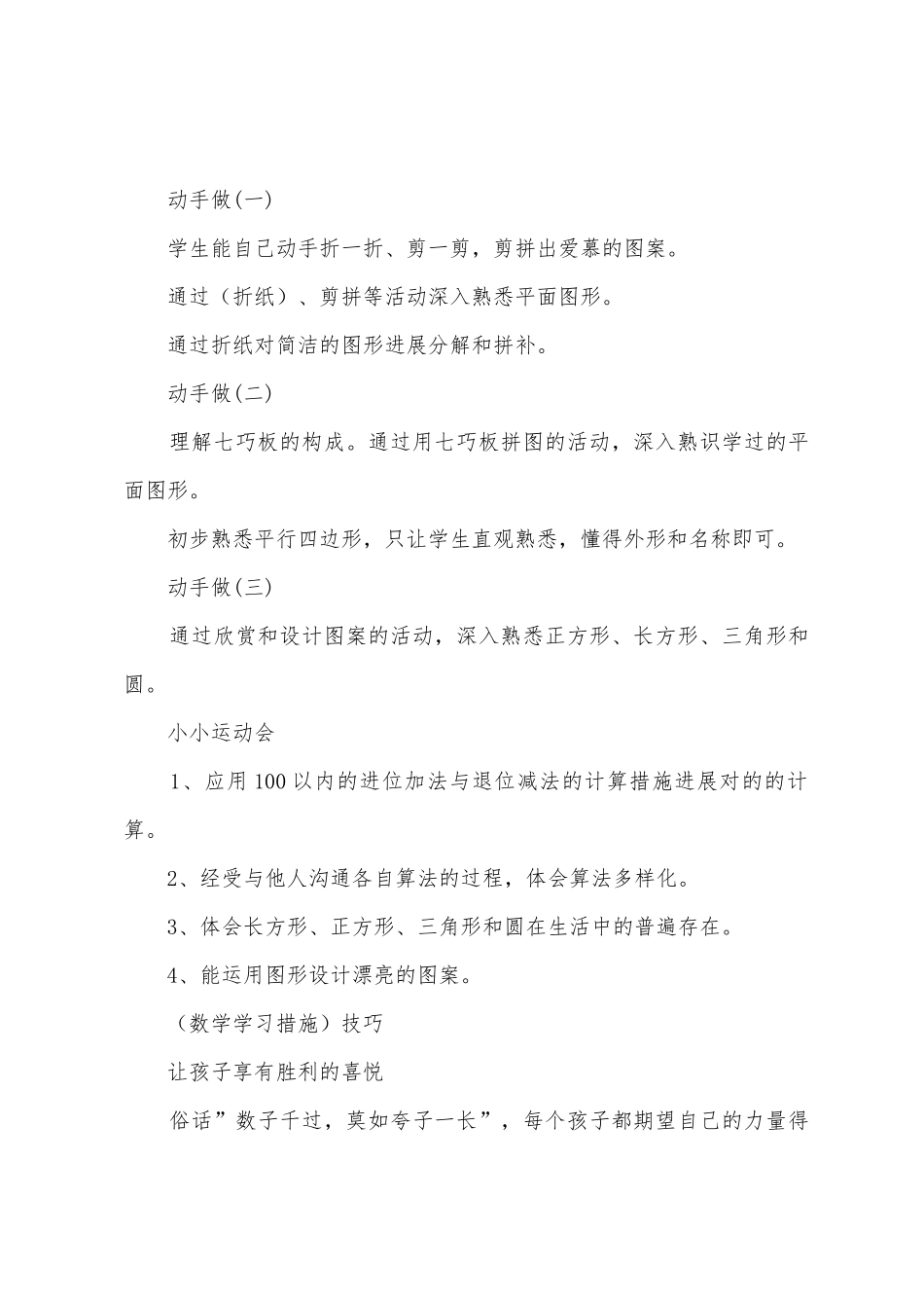 2025年北师版一年级数学知识点_第3页