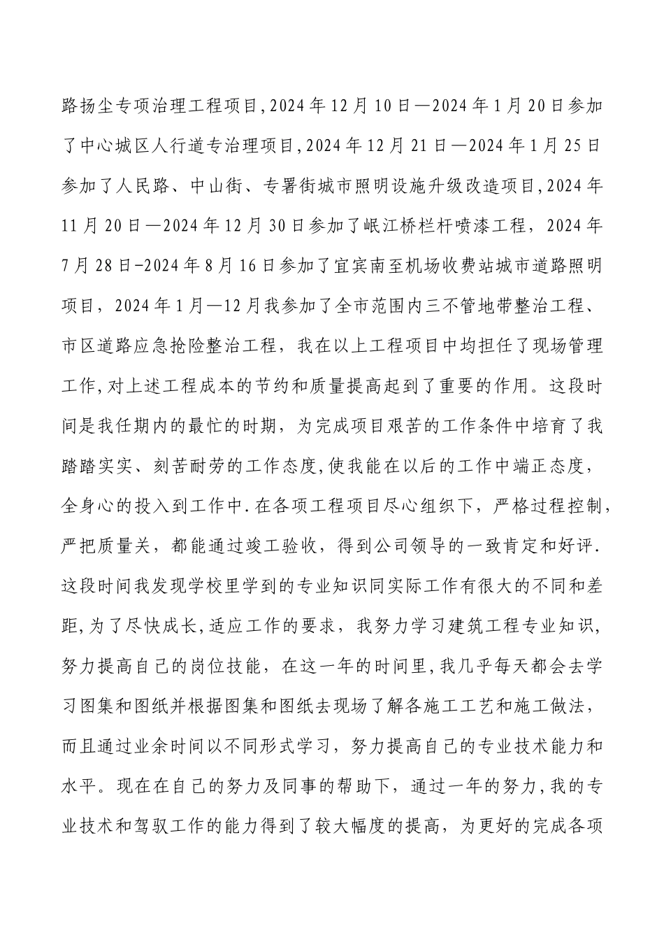 工程师任期内个人思想及工作总结_第3页