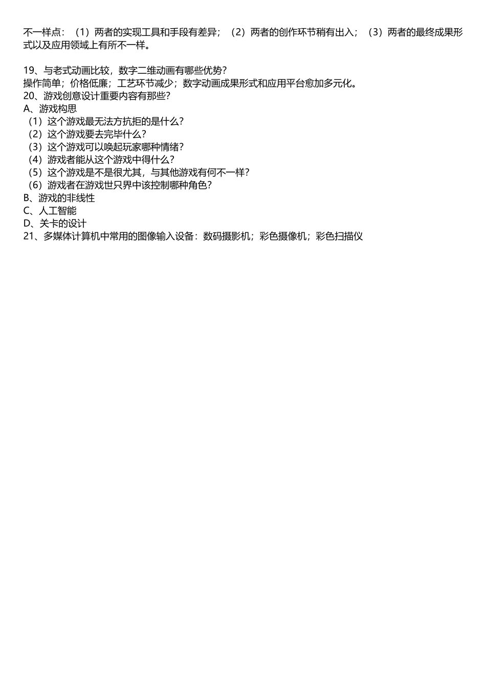2025年数字媒体常考知识点_第3页