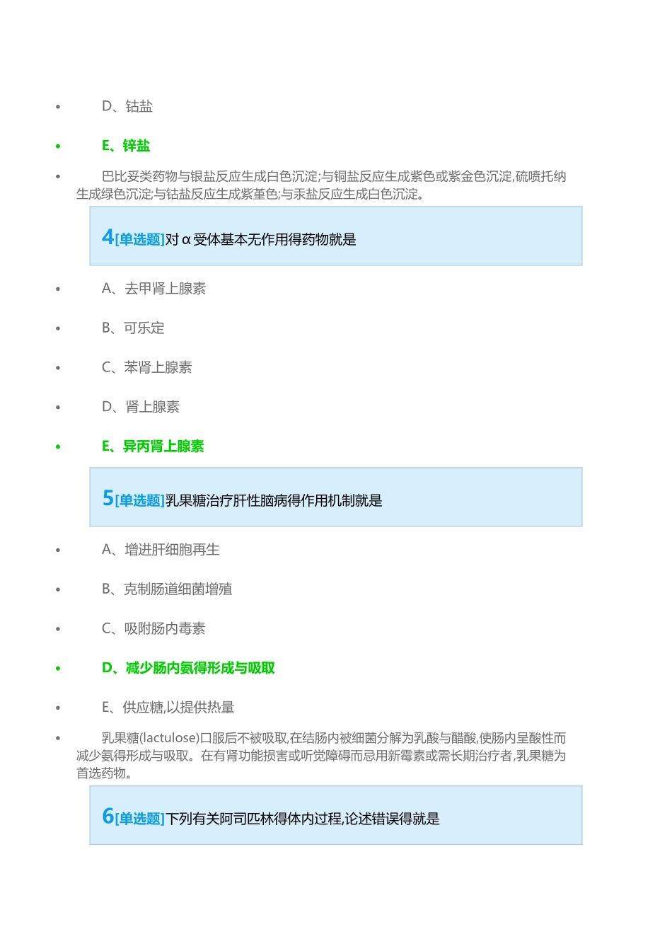 2025年医院药学高级职称考试密卷_第2页