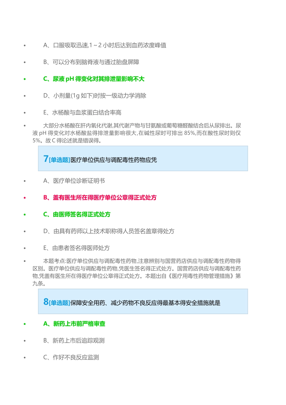 2025年医院药学高级职称考试密卷_第3页