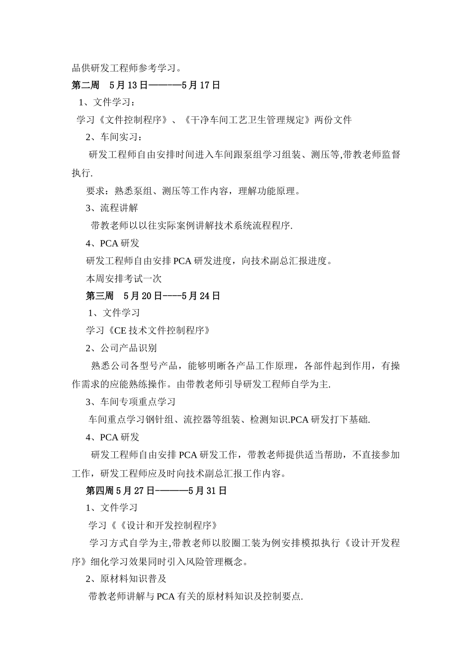 工程师培训计划_第2页