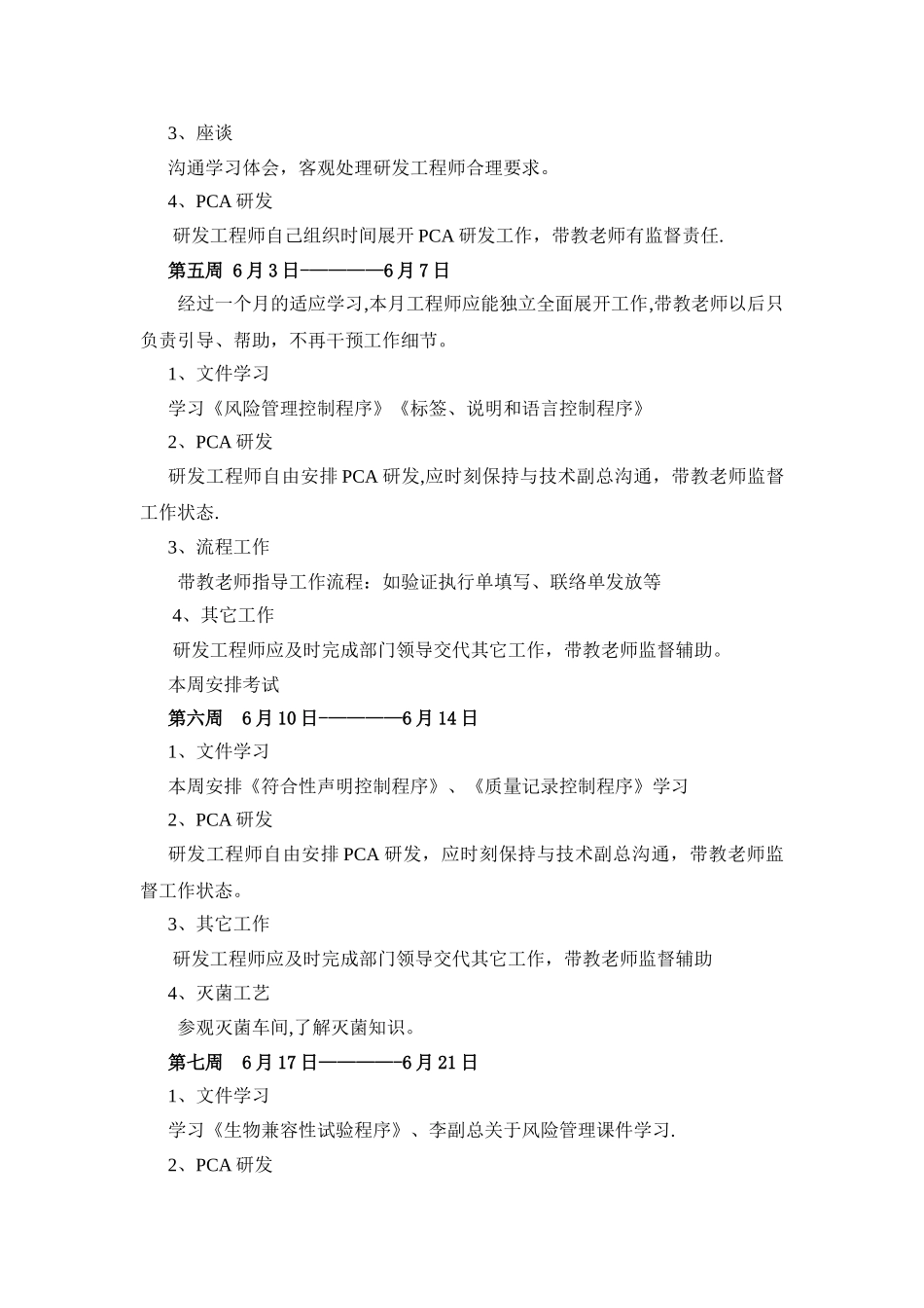 工程师培训计划_第3页