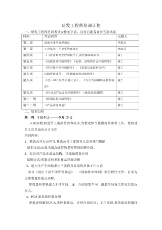 工程师培训计划