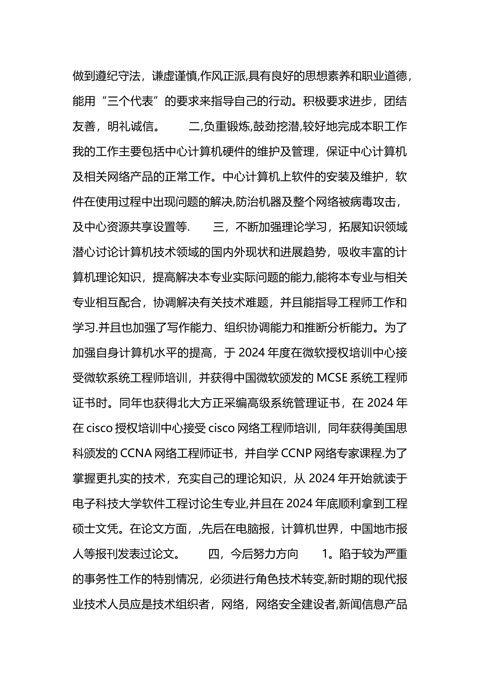 工程师工作总结十篇_第2页