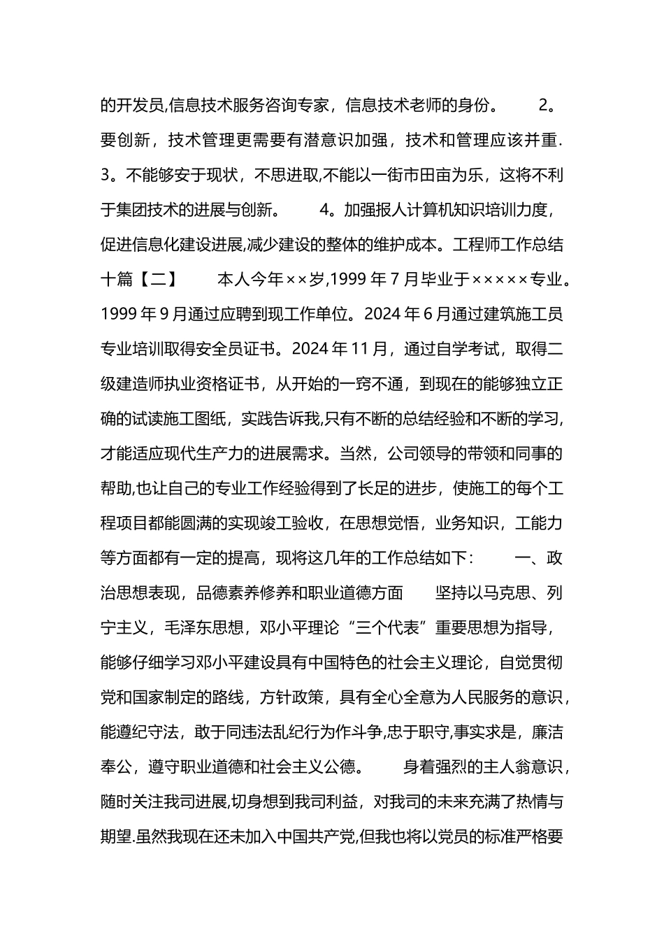 工程师工作总结十篇_第3页
