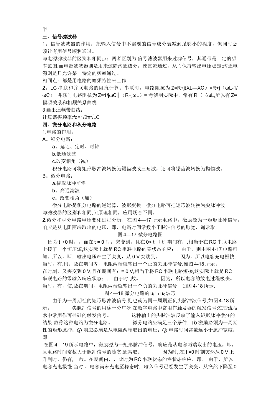 工程师应该掌握的20个模拟电路_第2页