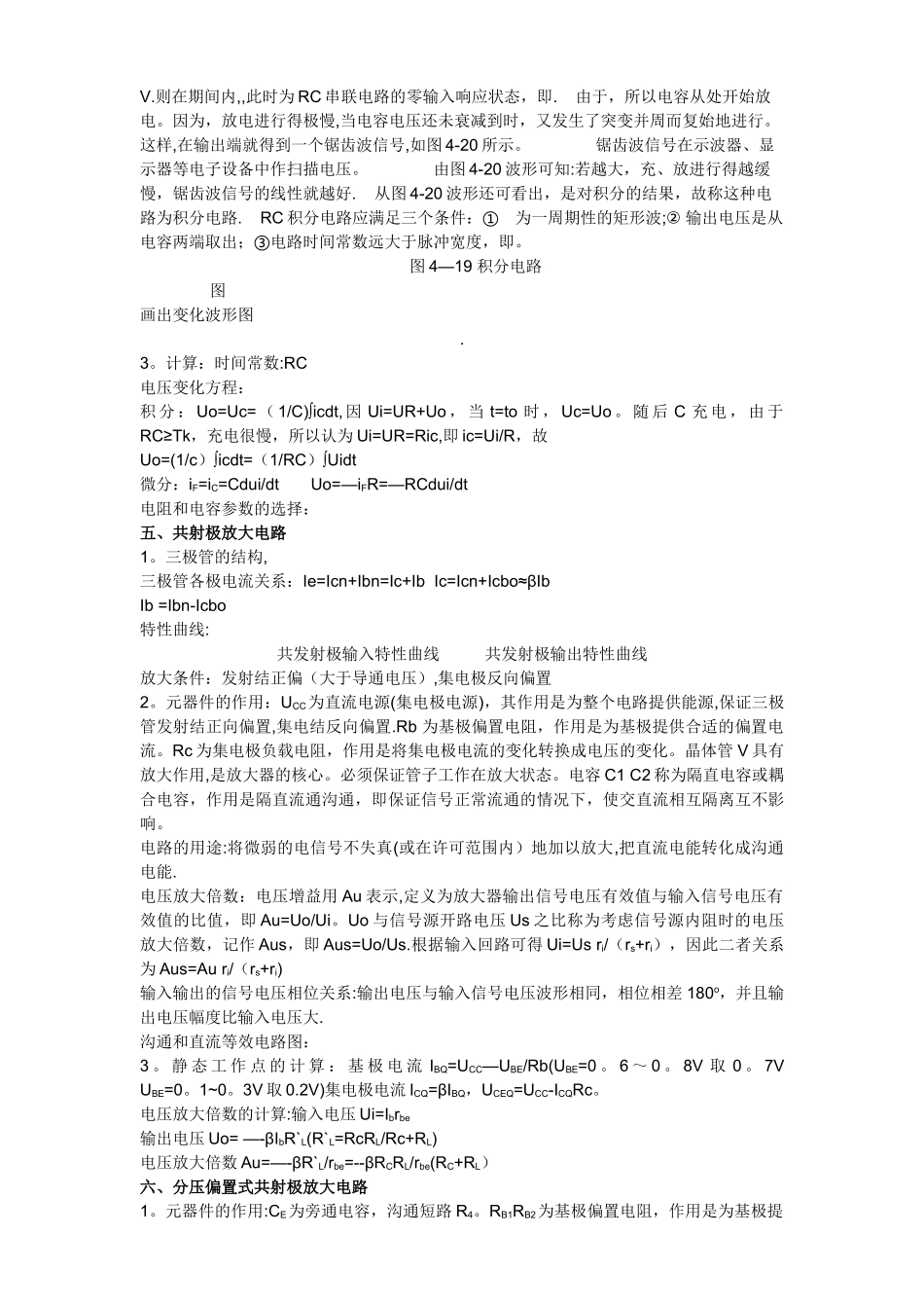 工程师应该掌握的20个模拟电路_第3页