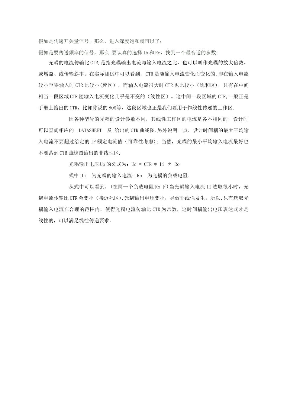 工程师必备-光耦的转换效率CTR_第2页