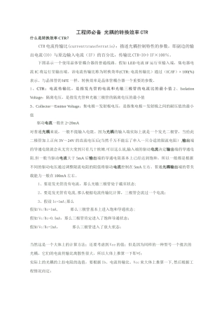 工程师必备-光耦的转换效率CTR
