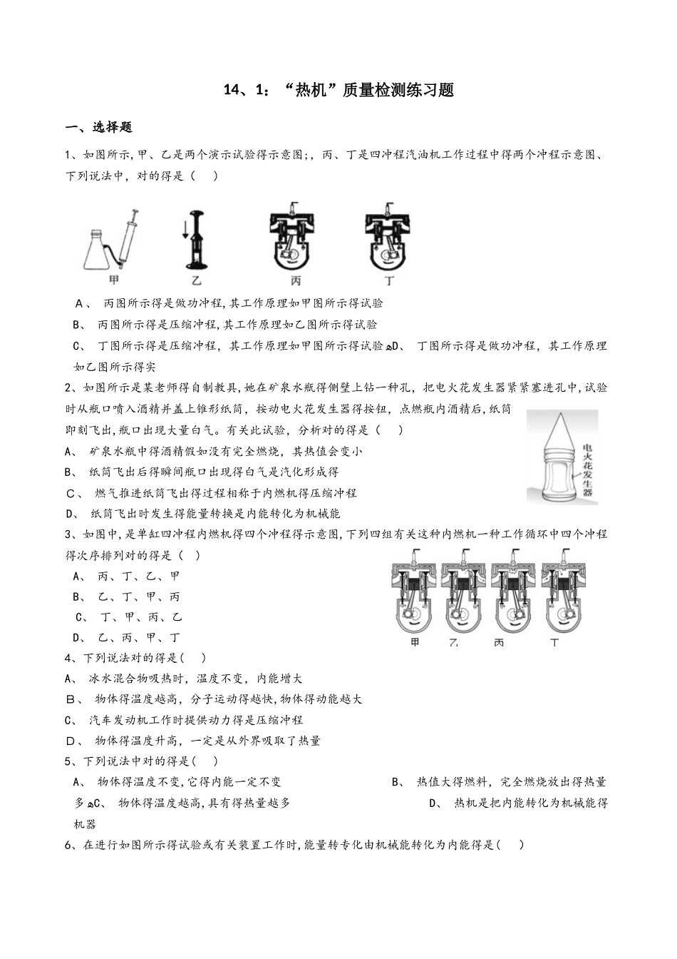 2025年人教版九年级物理全册14.1热机质量检测练习题无答案_第1页
