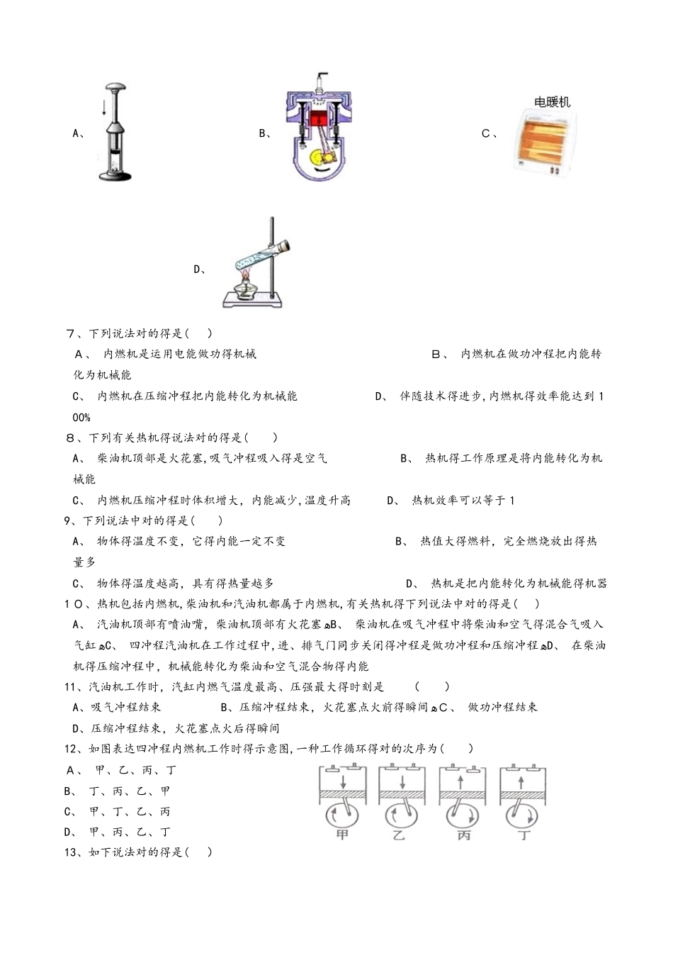 2025年人教版九年级物理全册14.1热机质量检测练习题无答案_第2页