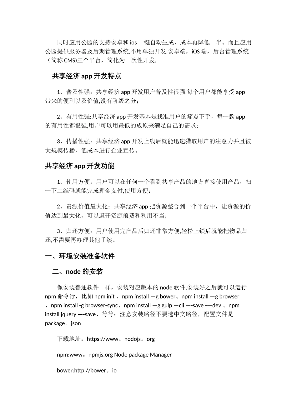 工程师教你如何搭建app平台和报价_第2页