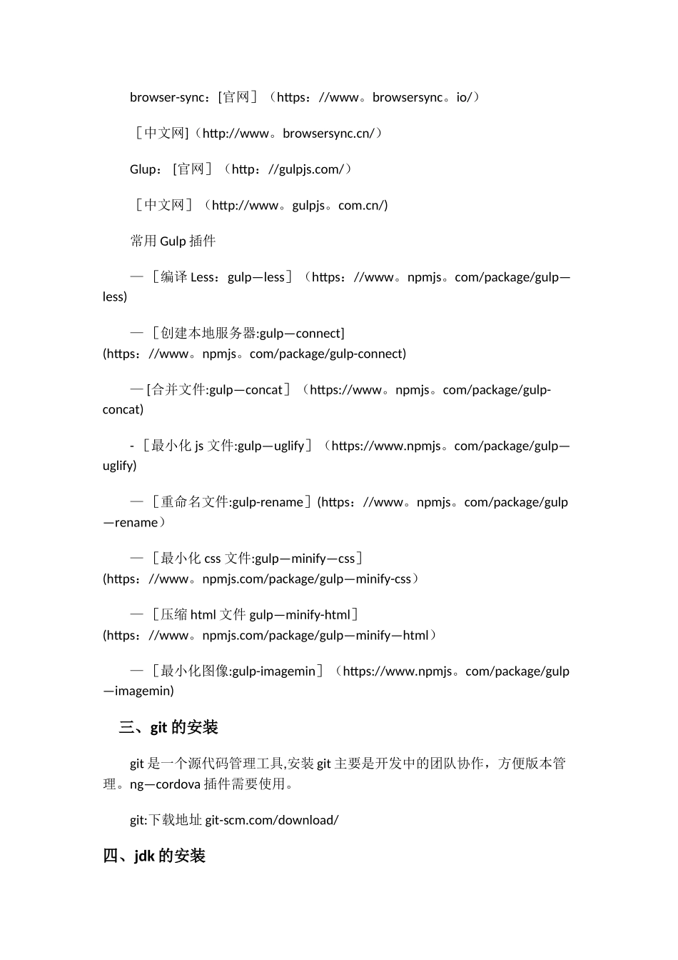 工程师教你如何搭建app平台和报价_第3页