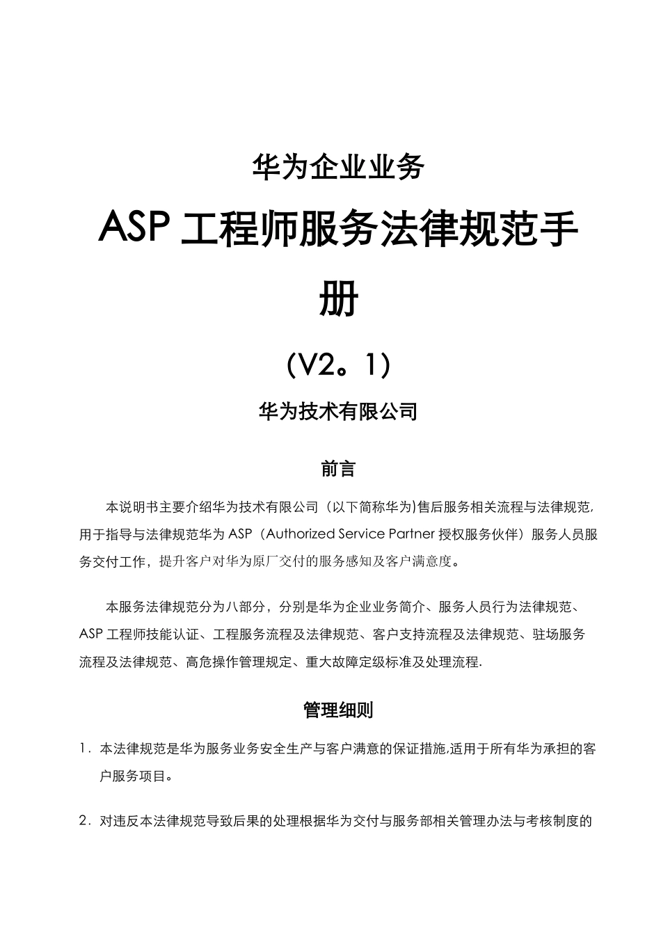 工程师服务规范手册V2.1_第1页