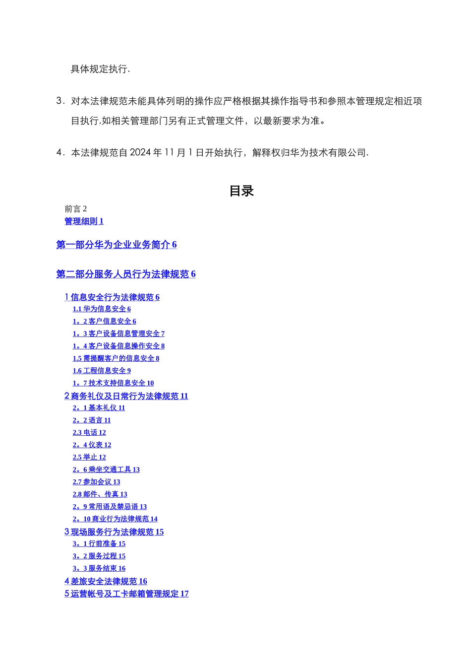 工程师服务规范手册V2.1_第2页