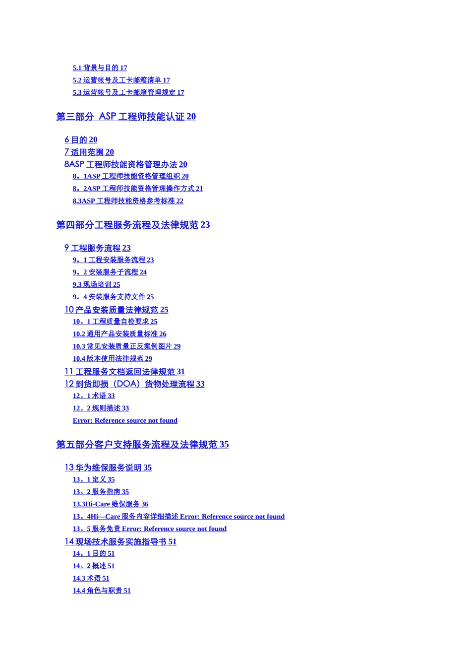 工程师服务规范手册V2.1_第3页