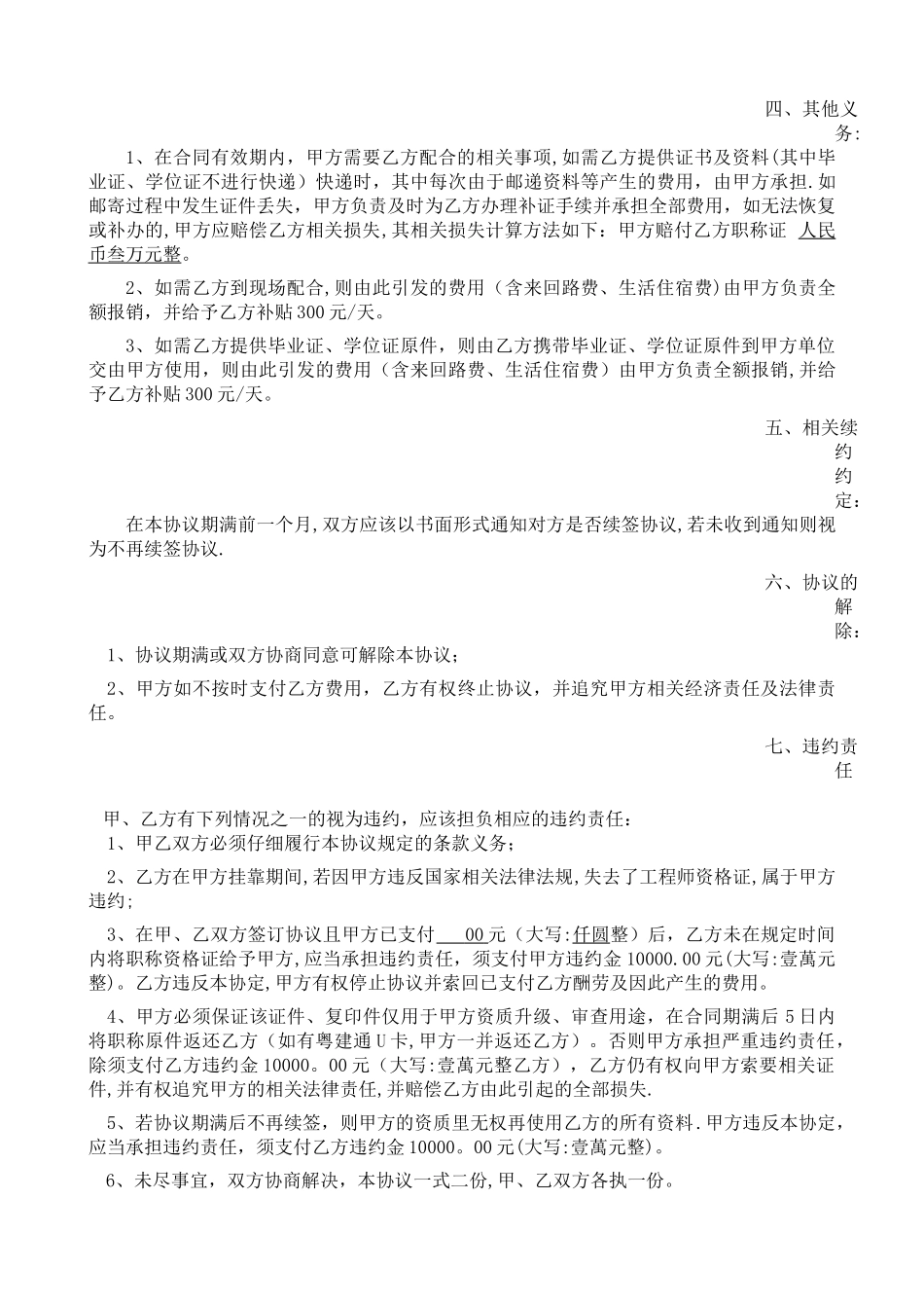 工程师挂靠协议通用版_第2页