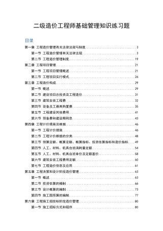 2025年二造基础管理系统知识题库含问题详解