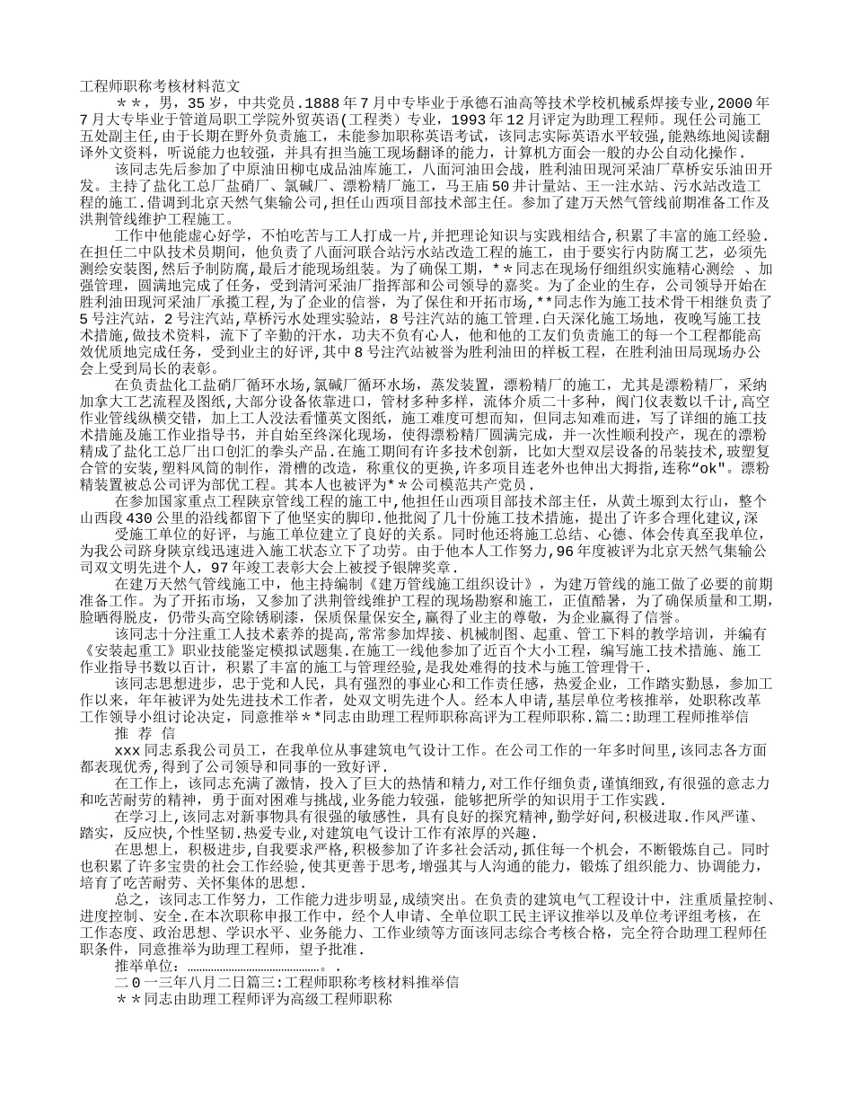 工程师推荐信_第1页