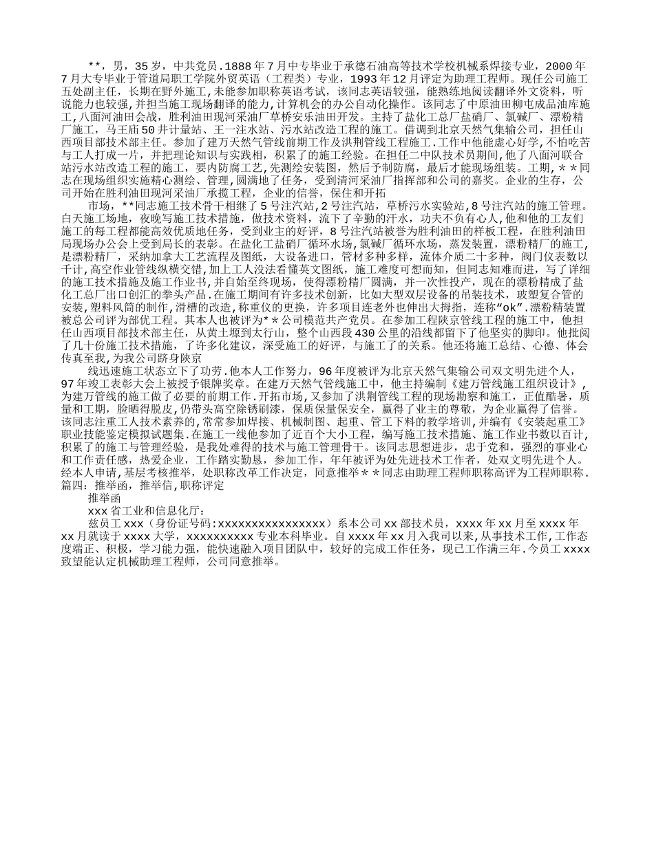 工程师推荐信_第2页