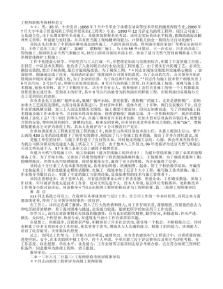 工程师推荐信