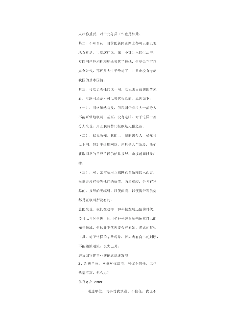 2025年公务员考试面试优秀答案_第2页