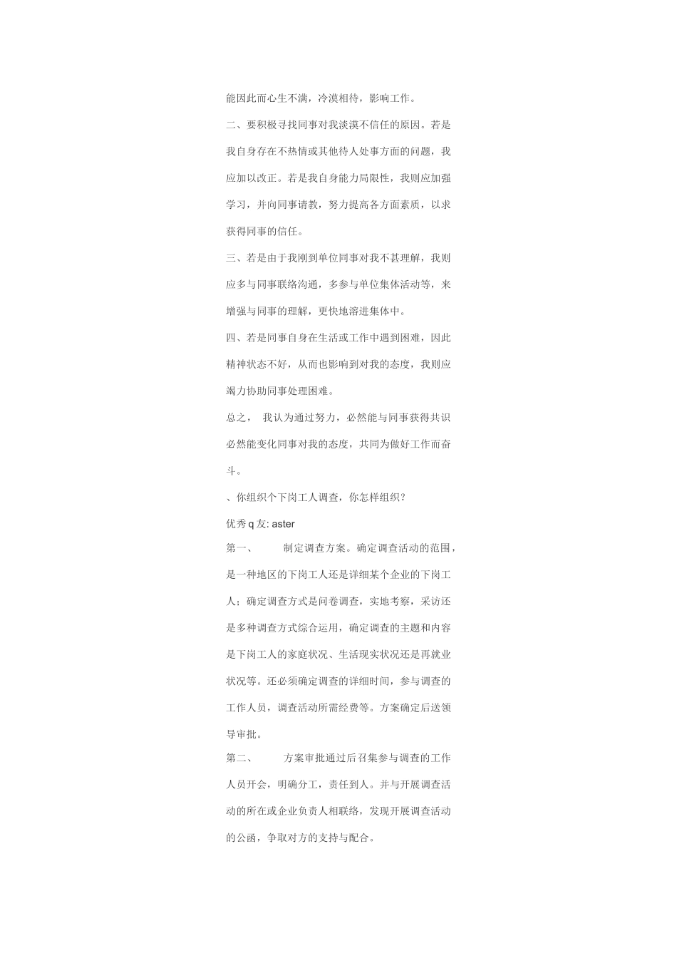 2025年公务员考试面试优秀答案_第3页