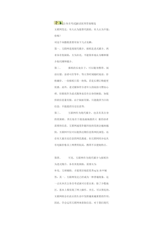 2025年公务员考试面试优秀答案