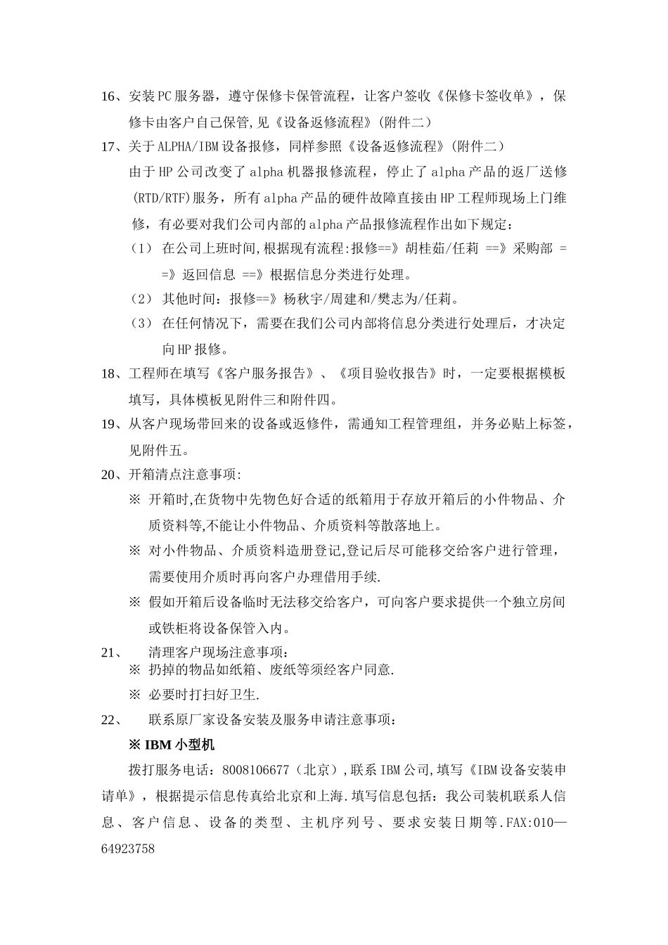 工程师服务工作规范_第2页