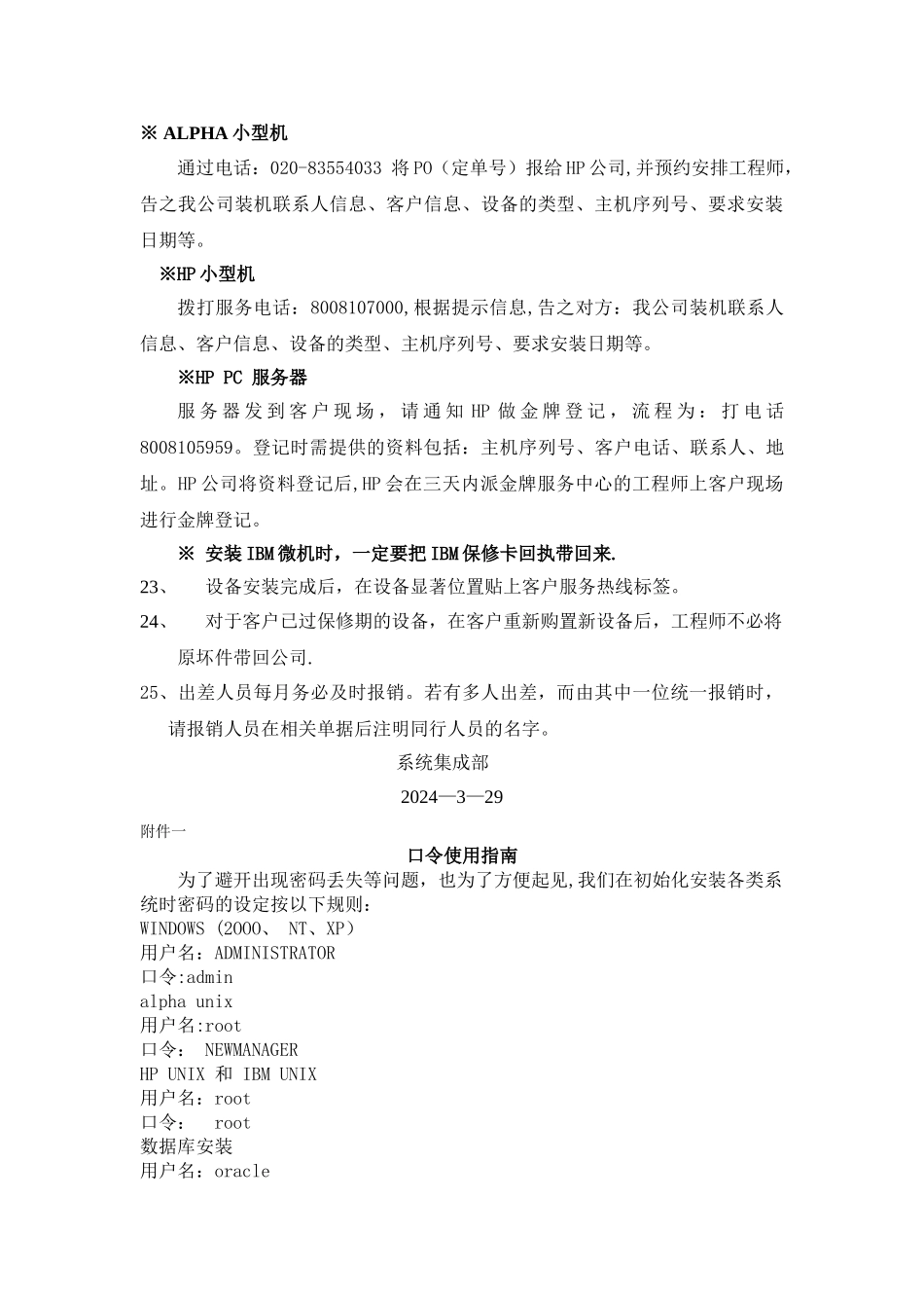 工程师服务工作规范_第3页