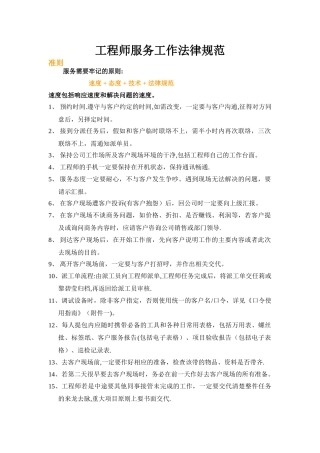 工程师服务工作规范