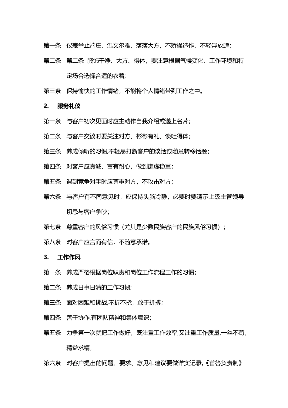 工程师服务行为规范_第2页