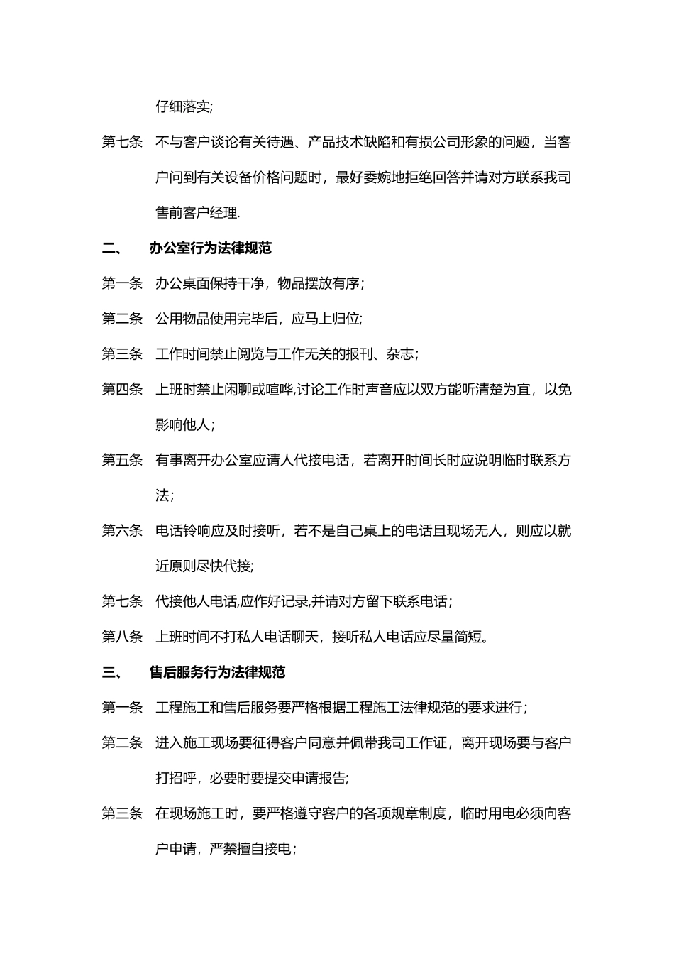 工程师服务行为规范_第3页