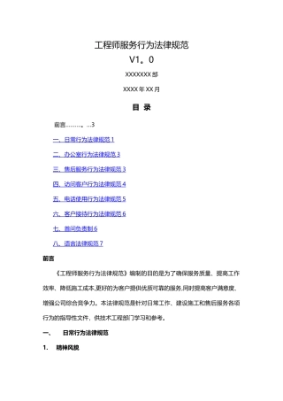 工程师服务行为规范