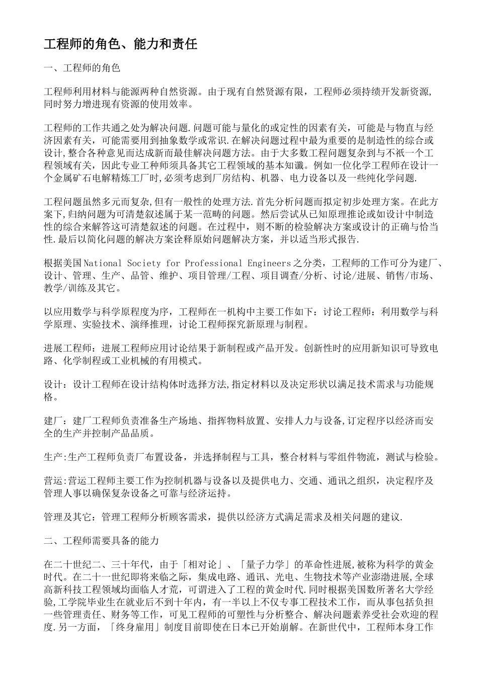 工程师的角色、能力和责任_第1页