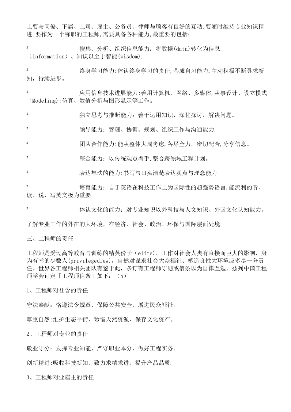 工程师的角色、能力和责任_第2页