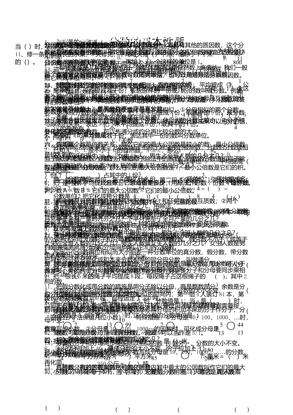 2025年分数的意义和性质知识点_第1页