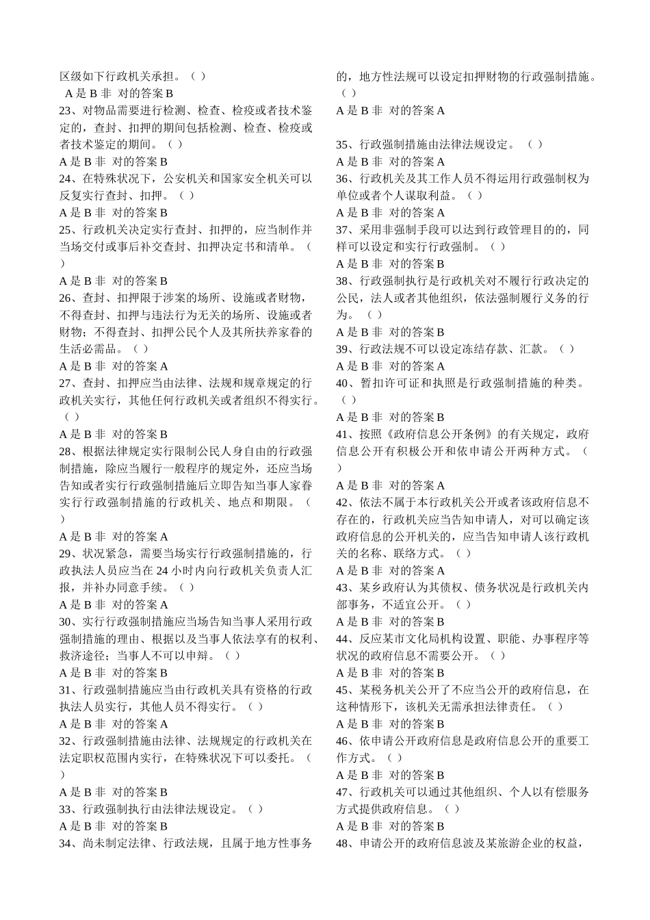 2025年行政执法人员取得行政执法证件考试题库附答案全套_第2页