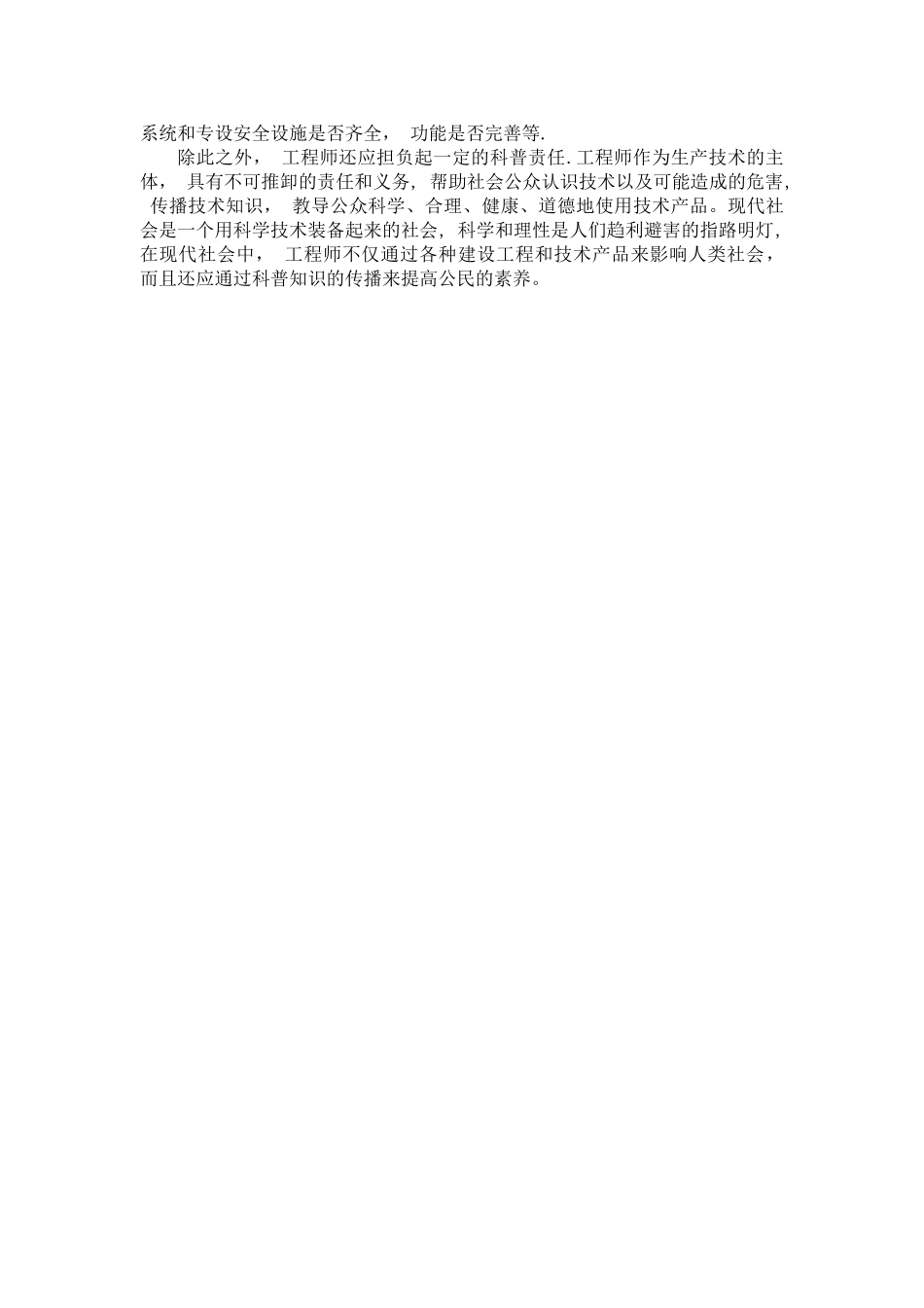 工程师的社会责任_第2页