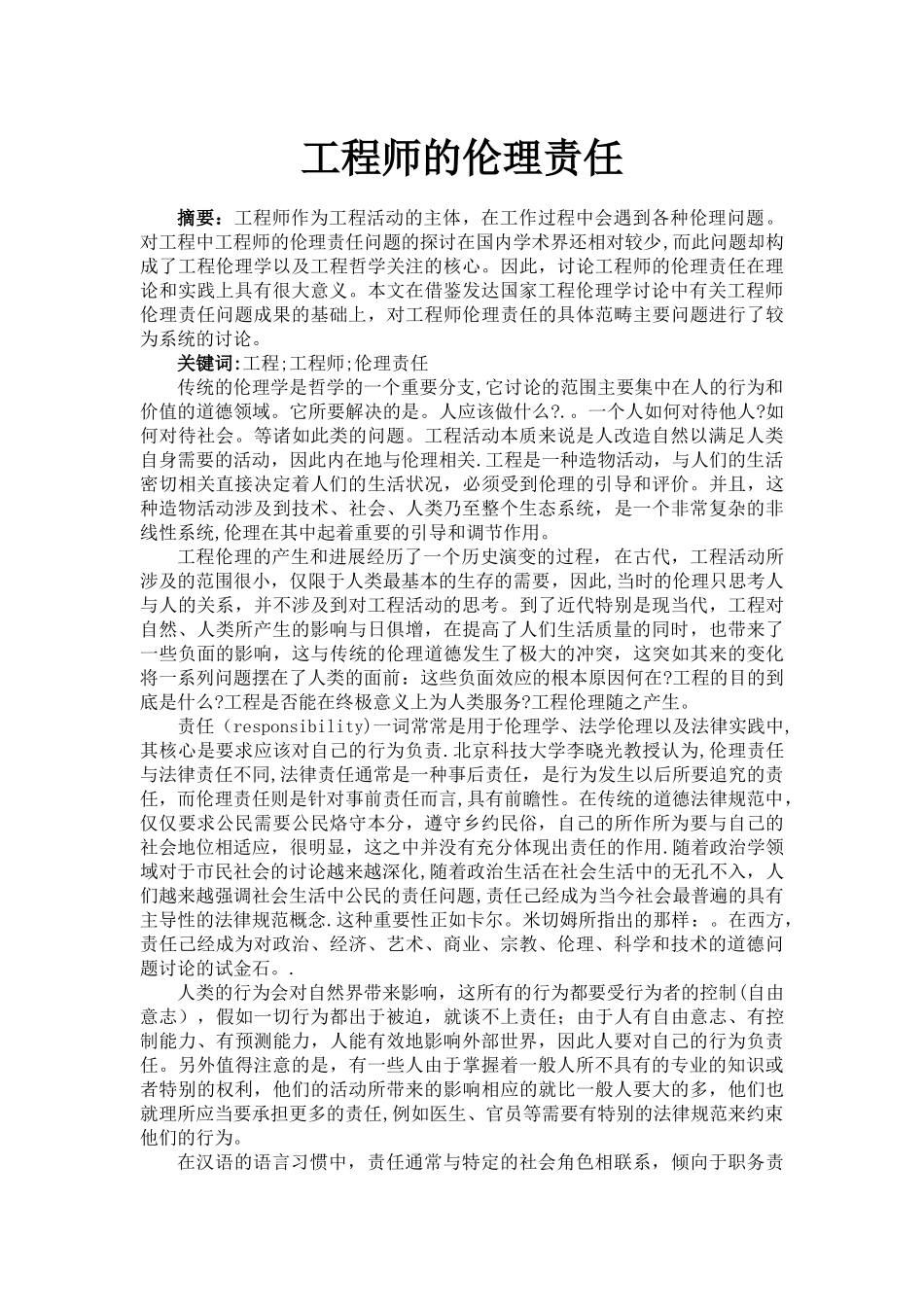 工程师的伦理责任_第1页