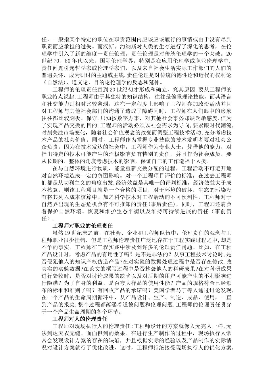 工程师的伦理责任_第2页