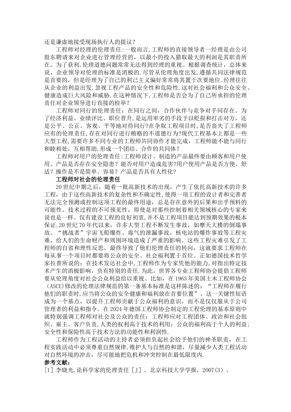 工程师的伦理责任_第3页