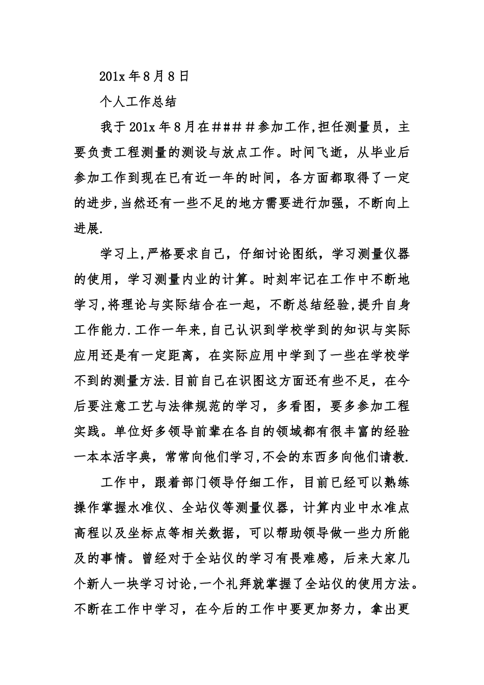 工程师考核评语_第2页