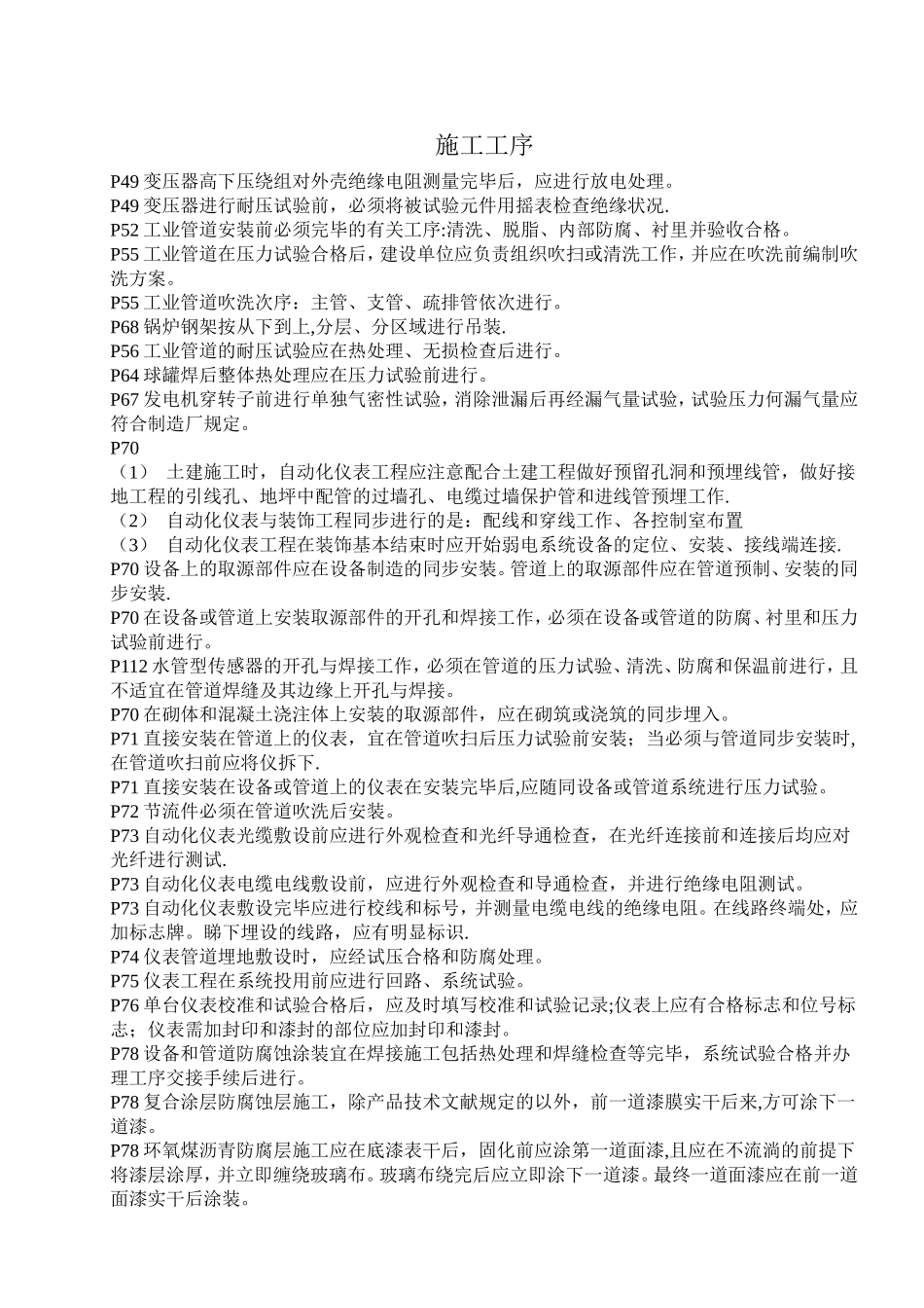 2025年机电一级建造师实务施工工序必考_第1页