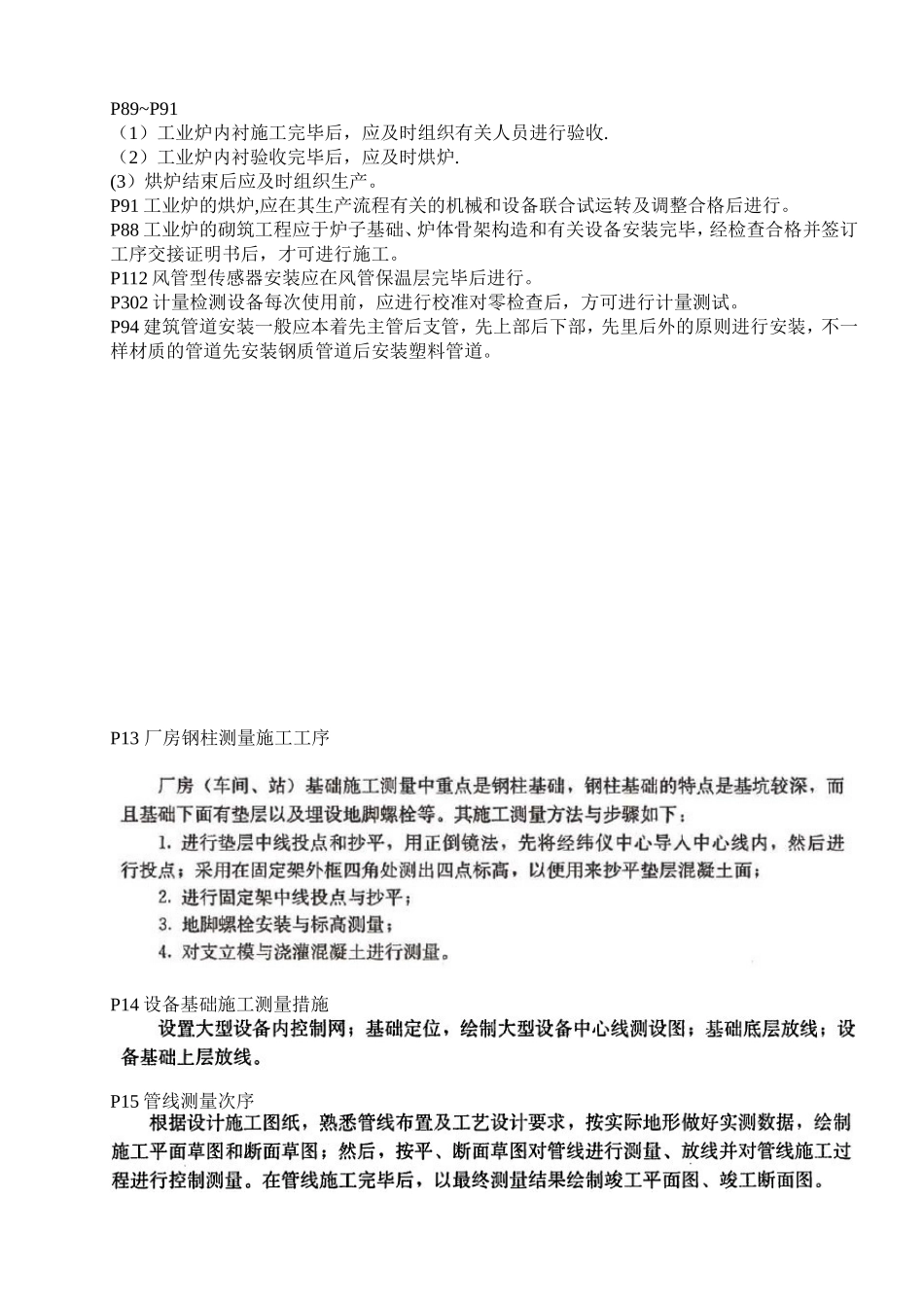 2025年机电一级建造师实务施工工序必考_第2页
