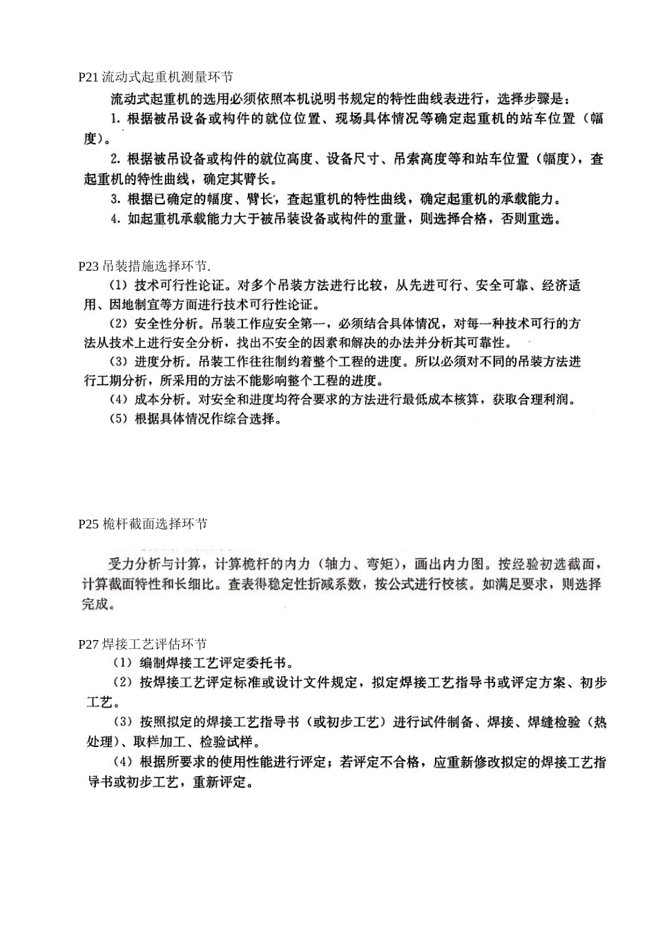 2025年机电一级建造师实务施工工序必考_第3页